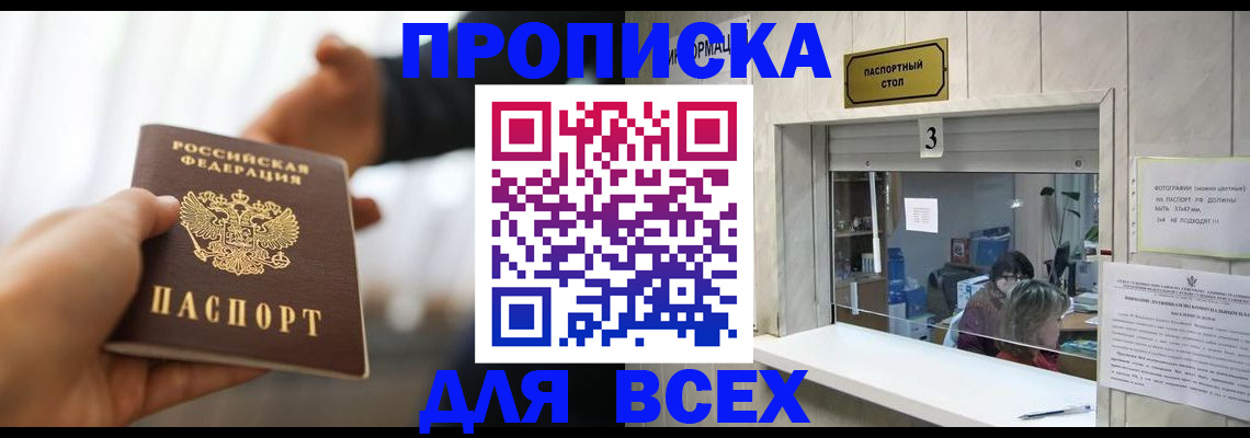 прописка 2025 в Ленинградской области